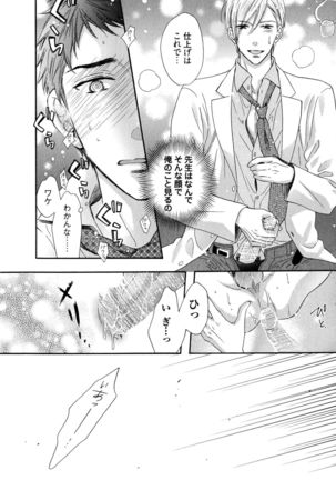 Ijiwaru Shinai de, Yasashiku Gyutto. Page #123