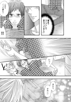 Ijiwaru Shinai de, Yasashiku Gyutto. Page #22