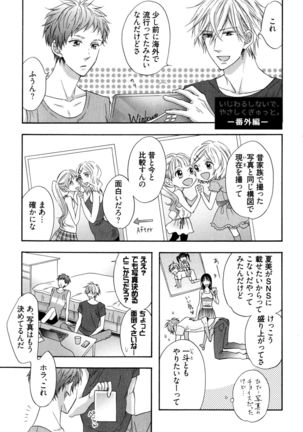 Ijiwaru Shinai de, Yasashiku Gyutto. Page #168