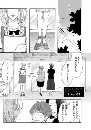 Ijiwaru Shinai de, Yasashiku Gyutto. Page #38