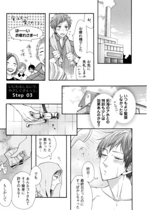 Ijiwaru Shinai de, Yasashiku Gyutto. Page #70