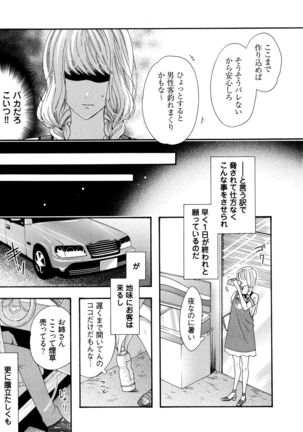 Ijiwaru Shinai de, Yasashiku Gyutto. Page #44
