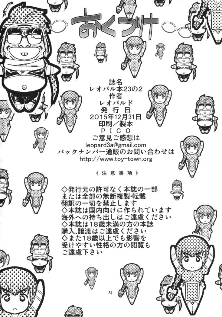 Leopard Hon 23 no 2   {doujins.com}