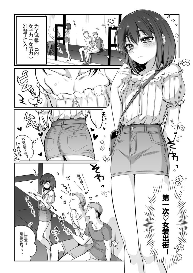 Shoshinsha Josou Danshi o Mesuochi Sasetemita!