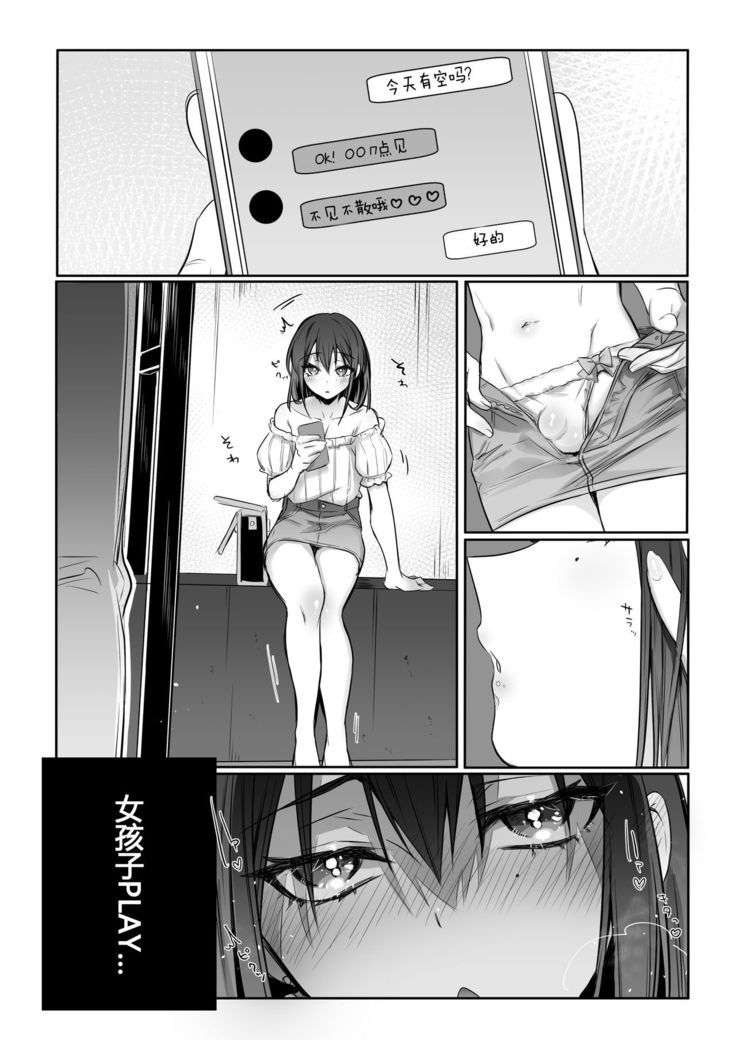 Shoshinsha Josou Danshi o Mesuochi Sasetemita!