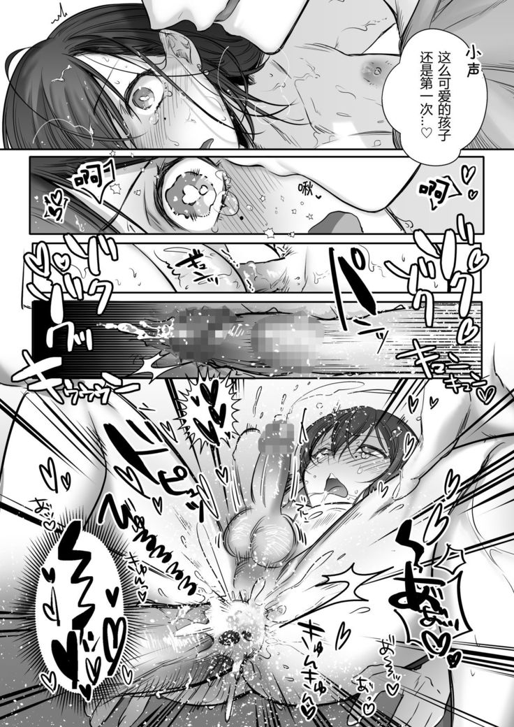 Shoshinsha Josou Danshi o Mesuochi Sasetemita!