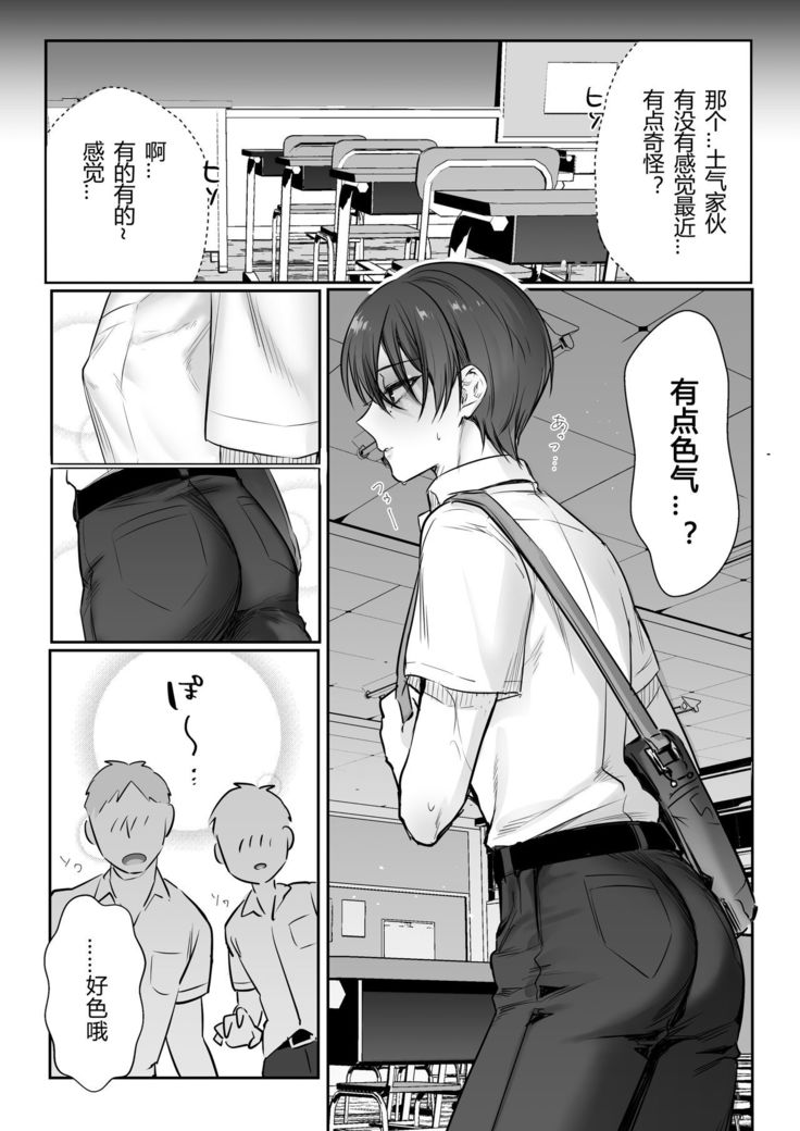 Shoshinsha Josou Danshi o Mesuochi Sasetemita!