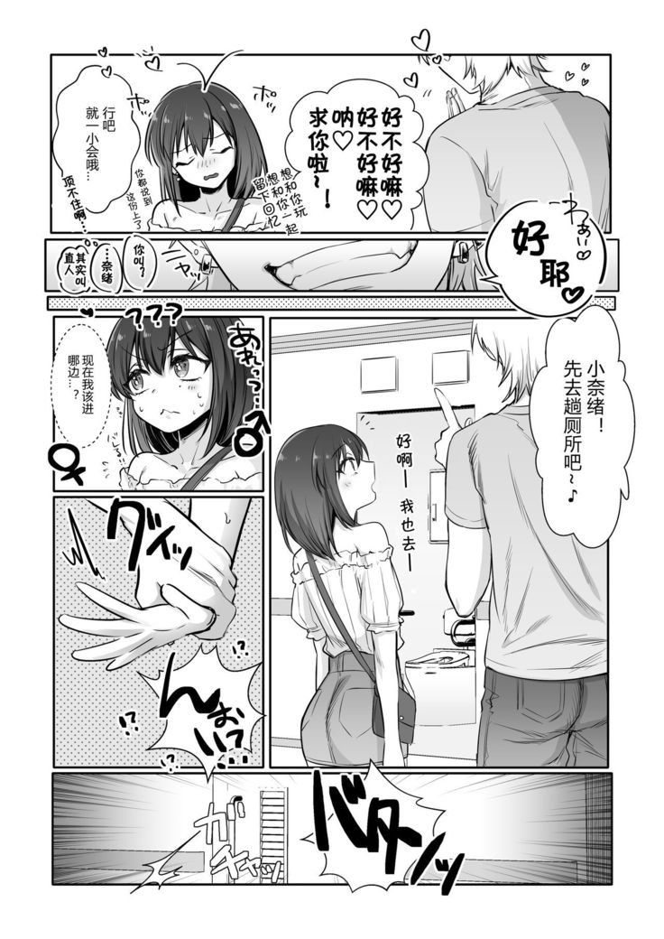 Shoshinsha Josou Danshi o Mesuochi Sasetemita!