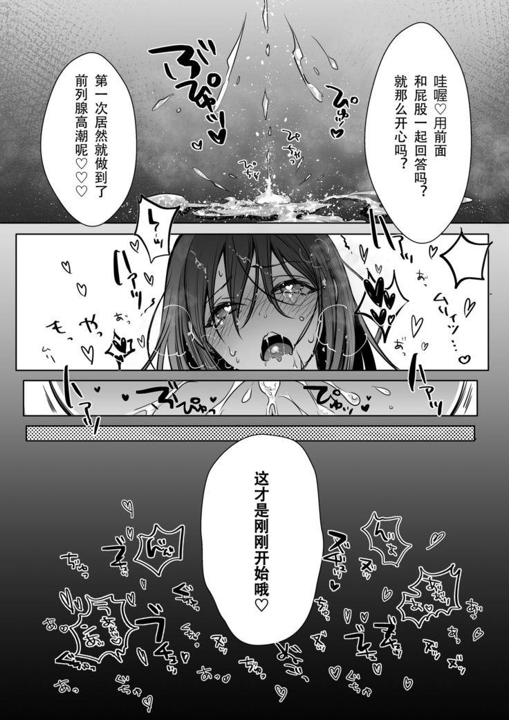 Shoshinsha Josou Danshi o Mesuochi Sasetemita!