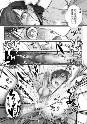 Shoshinsha Josou Danshi o Mesuochi Sasetemita! Page #18