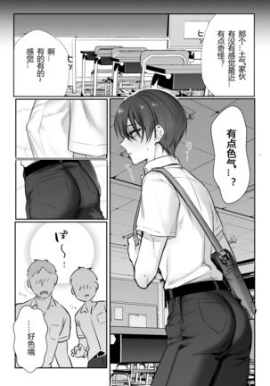 Shoshinsha Josou Danshi o Mesuochi Sasetemita! Page #21