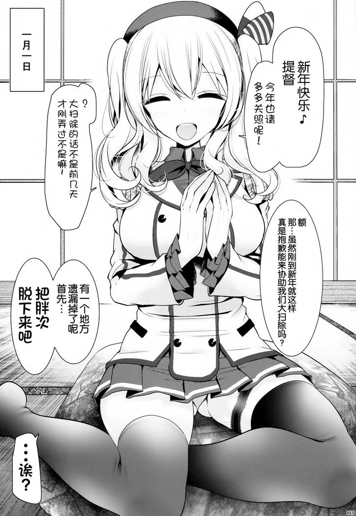 Kashima no Oshiri de Oshougatsu o Sugosu Hon