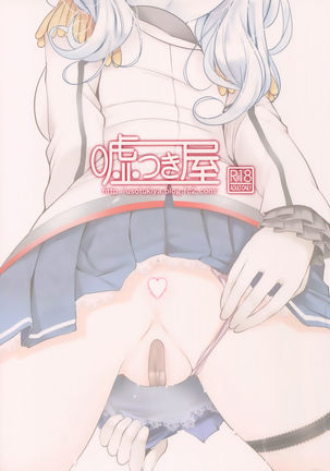 Kashima no Oshiri de Oshougatsu o Sugosu Hon Page #19