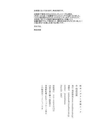 Keisotsu Megane to Natsufuku Ecchi Page #24