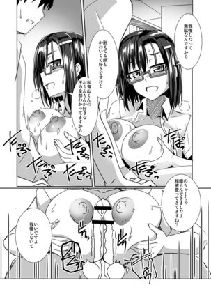 Keisotsu Megane to Natsufuku Ecchi Page #12