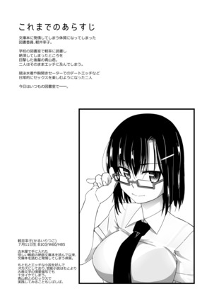 Keisotsu Megane to Natsufuku Ecchi