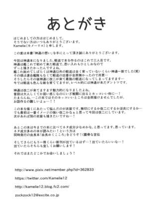 Jintsuu no Omoi - Page 20