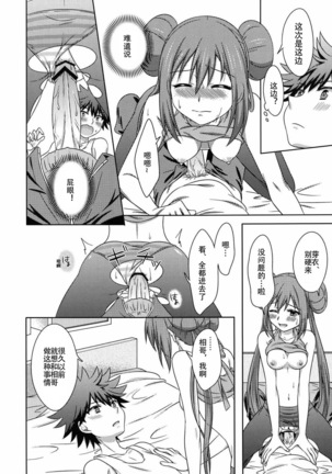 Ecchi na Onnanoko wa Suki desu ka? Page #18