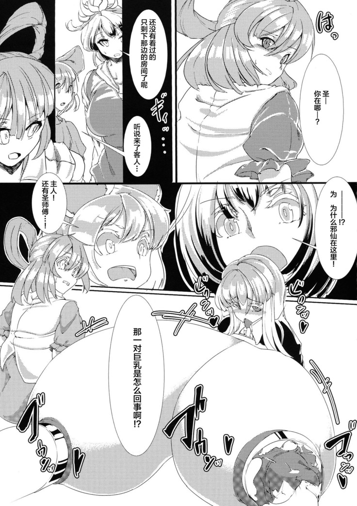 Hijiri no Kiken na Seiyaku Jikken