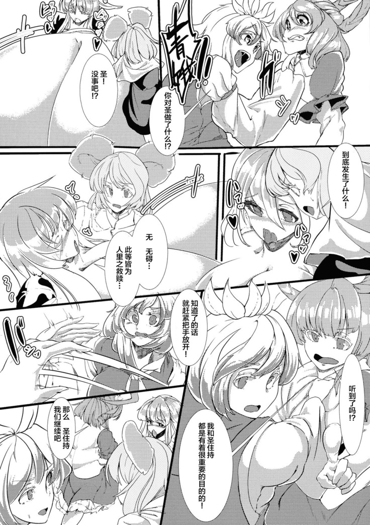 Hijiri no Kiken na Seiyaku Jikken