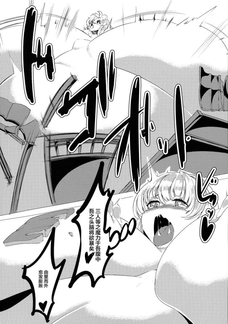 Hijiri no Kiken na Seiyaku Jikken