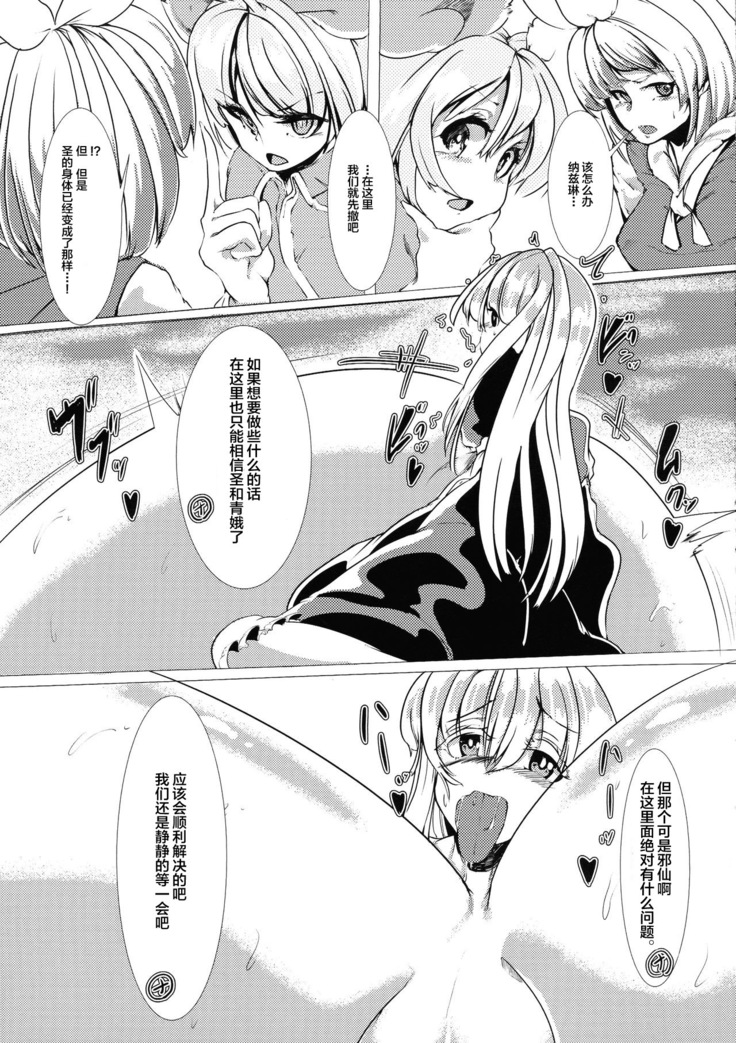 Hijiri no Kiken na Seiyaku Jikken