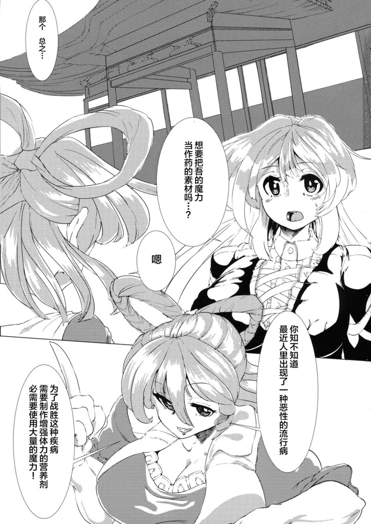 Hijiri no Kiken na Seiyaku Jikken