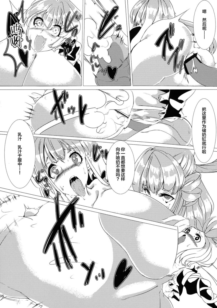 Hijiri no Kiken na Seiyaku Jikken