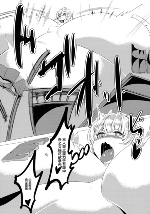 Hijiri no Kiken na Seiyaku Jikken Page #19