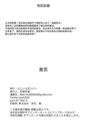 Hijiri no Kiken na Seiyaku Jikken Page #21