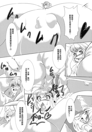 Hijiri no Kiken na Seiyaku Jikken Page #18