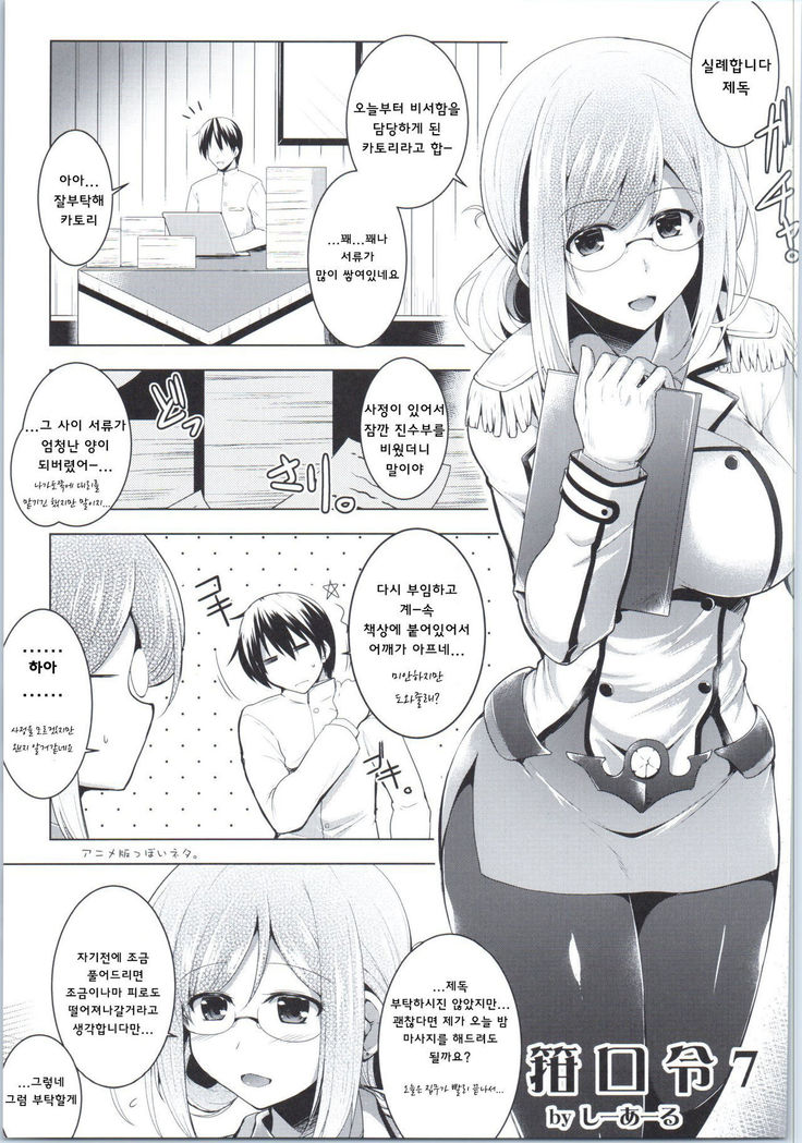 Hishokan Katori-san no Senzoku Seikan Massage -Kankourei 7- | 비서함카토리씨의전속성감마사지