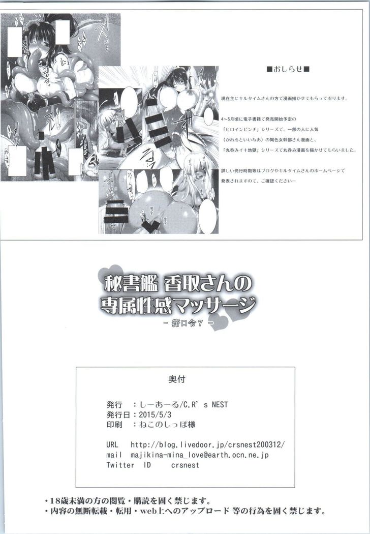 Hishokan Katori-san no Senzoku Seikan Massage -Kankourei 7- | 비서함카토리씨의전속성감마사지
