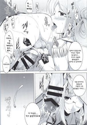 Hishokan Katori-san no Senzoku Seikan Massage -Kankourei 7- | 비서함카토리씨의전속성감마사지 Page #15