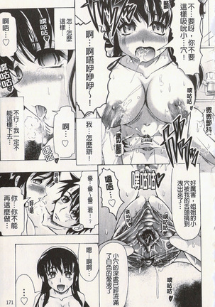 很好色的工作 Page #174