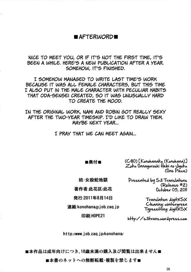 Zoku Onnagoroshi Hebi no Jigoku
