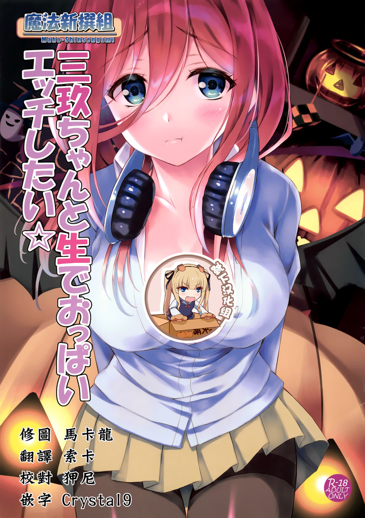 Miku-chan to Nama de Oppai Ecchi Shitai