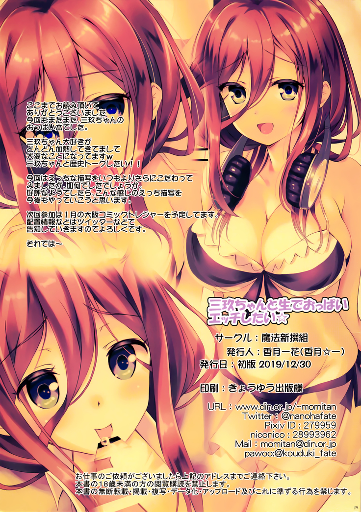 Miku-chan to Nama de Oppai Ecchi Shitai