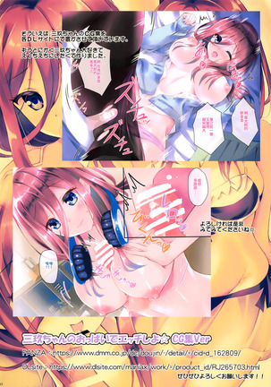 Miku-chan to Nama de Oppai Ecchi Shitai Page #18