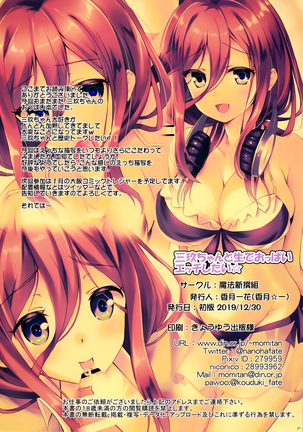 Miku-chan to Nama de Oppai Ecchi Shitai Page #19