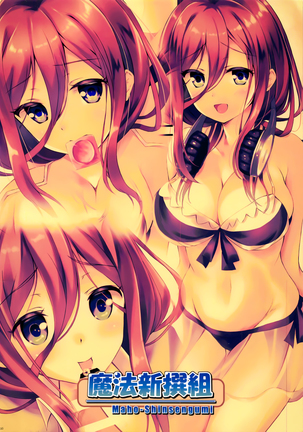 Miku-chan to Nama de Oppai Ecchi Shitai Page #20