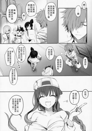 Sakusha Shuzaichuu ni Tsuki... Page #19