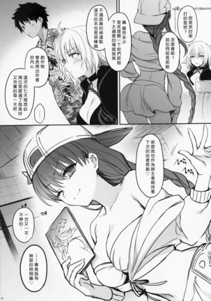 Sakusha Shuzaichuu ni Tsuki... Page #20