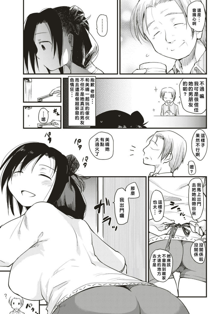 Katura-san-chi no Kan Ochi Moyou