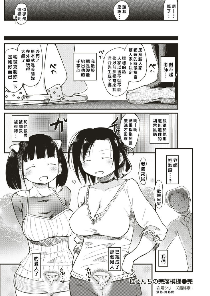 Katura-san-chi no Kan Ochi Moyou