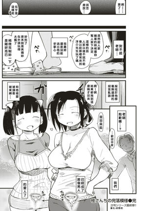 Katura-san-chi no Kan Ochi Moyou Page #24