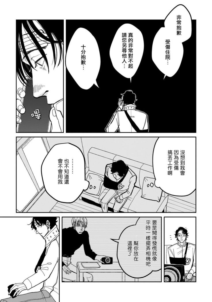 Yameru Toki mo, Sukoyakanaru Toki mo, | 无论疾病、还是健康 #4-6
