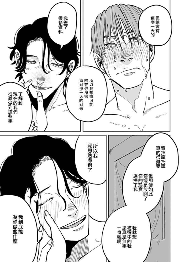 Yameru Toki mo, Sukoyakanaru Toki mo, | 无论疾病、还是健康 #4-6