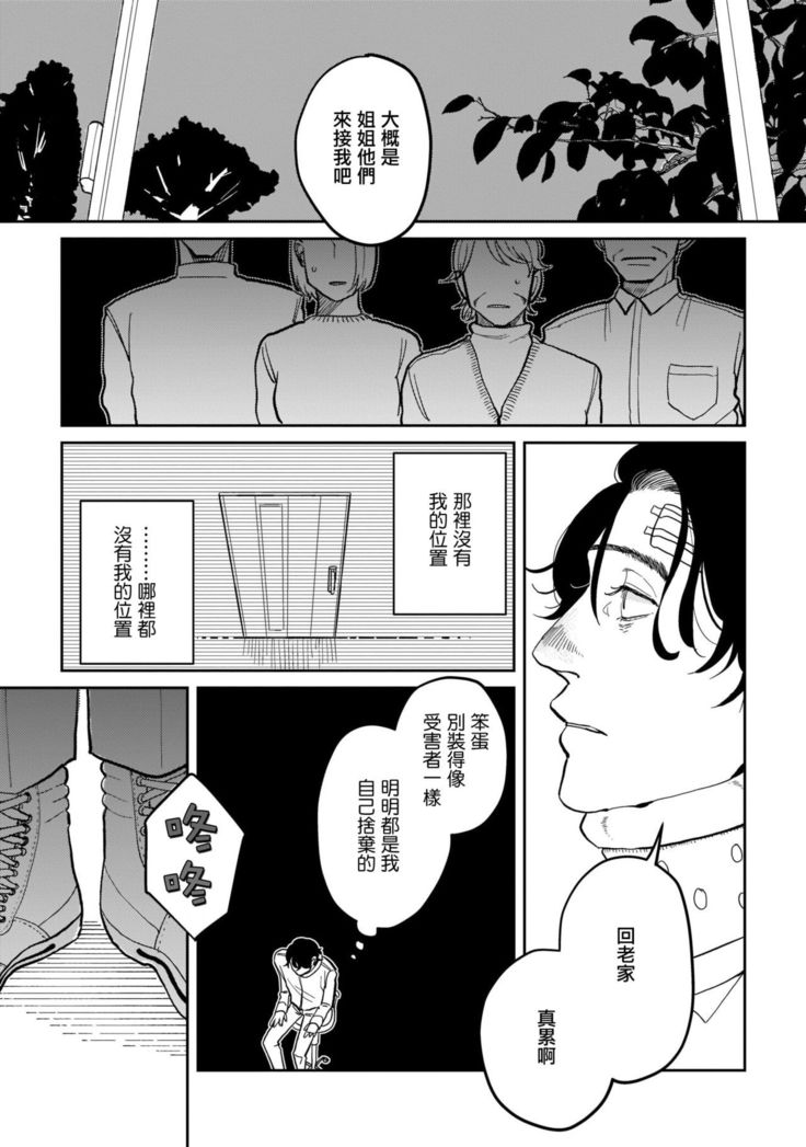 Yameru Toki mo, Sukoyakanaru Toki mo, | 无论疾病、还是健康 #4-6