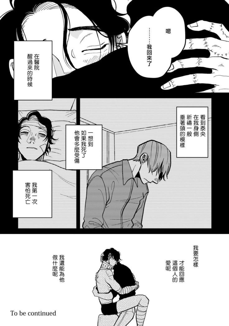 Yameru Toki mo, Sukoyakanaru Toki mo, | 无论疾病、还是健康 #4-6